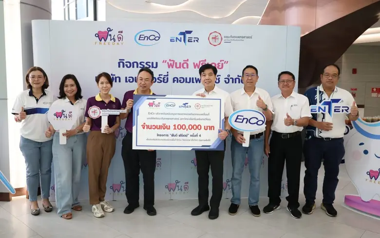 บริษัท เอนเนอร์ยี่ คอมเพล็กซ์ จำกัด (EnCo...