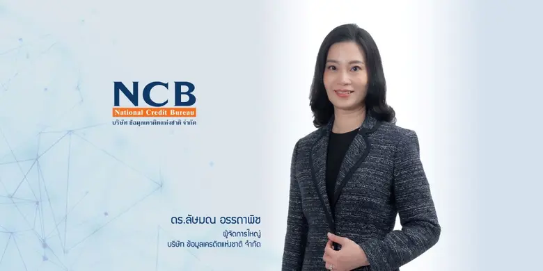 บริษัท ข้อมูลเครดิตแห่งชาติ จำกัด ประกาศแ...