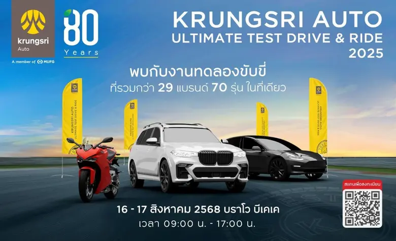 งานเดียวที่รวมยนตรกรรมกว่า 29 แบรนด์ 70 รุ่น มาให้ท...
