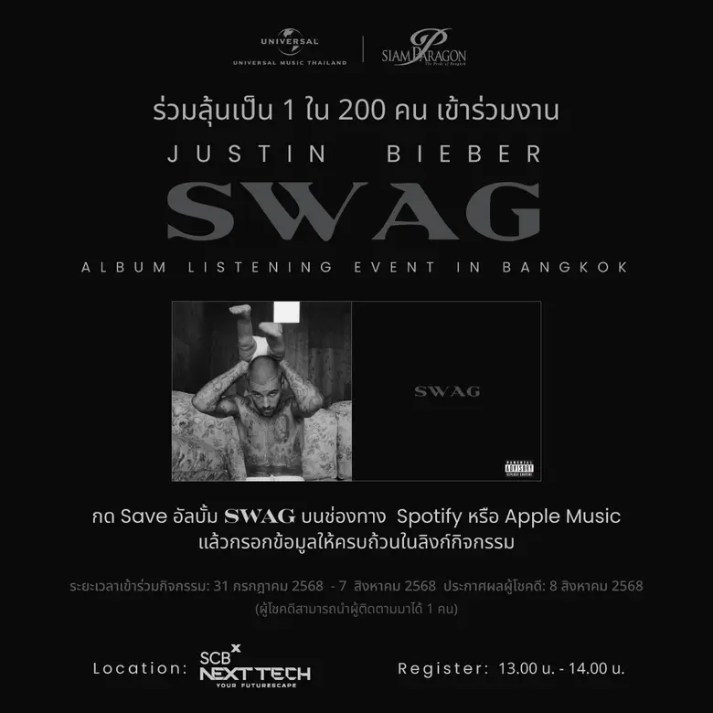 รวมตัว Beliebers ชาวไทยครั้งใหญ่! ร่วมฟังเพลงและสนุกกับกิจกรรมมากมาย พร้อมศิลปินรับเชิญ MEYOU ในงาน Justin Bieber 'SWAG' Album Listening Event In Bangkok