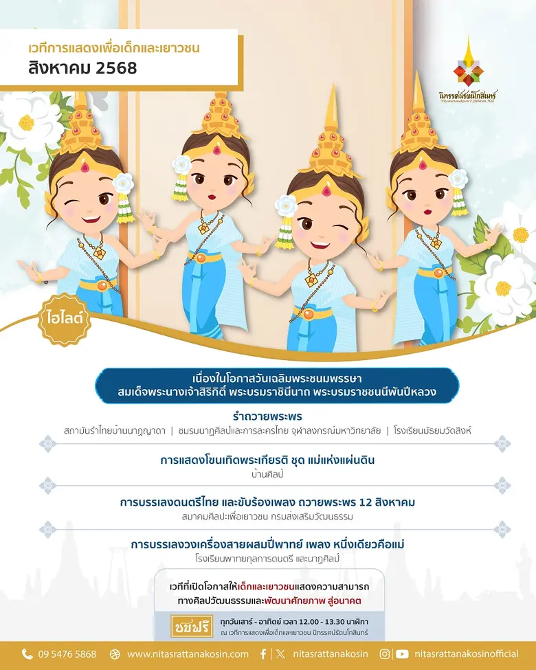 เนื่องในโอกาสวันเฉลิมพระชนมพรรษาสมเด็จพระนางเจ้าสิร...