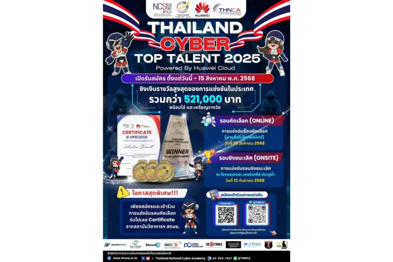 สกมช. ขอเชิญสมัครเข้าร่วมการแข่งขัน Thailand Cyber ...