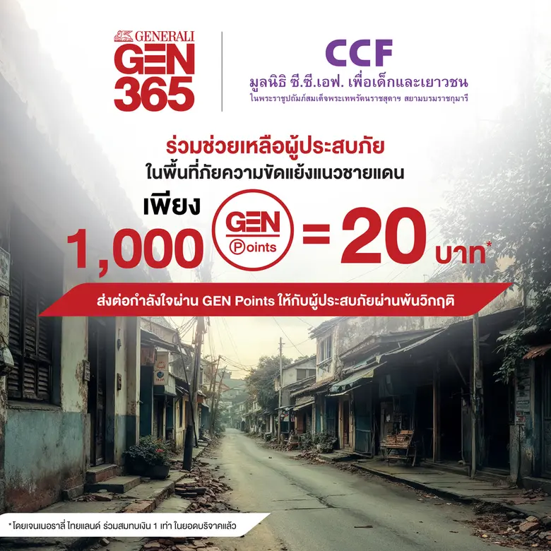 เจนเนอราลี่ ไทยแลนด์ ผนึกกำลัง มูลนิธิ ซี...