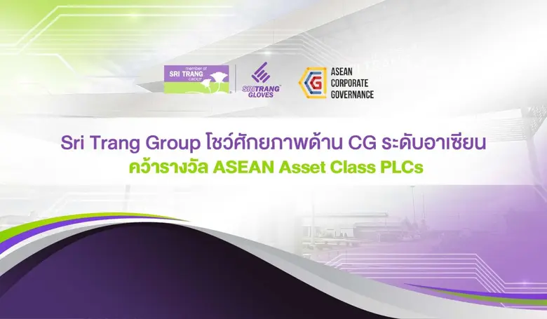 กลุ่มบริษัทศรีตรัง โดยบริษัท ศรีตรังแอโกร...