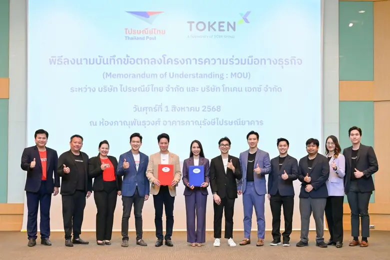 บริษัท ไปรษณีย์ไทย จำกัด และ บริษัท โทเคน...
