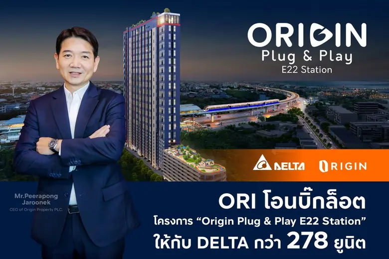 ตอกย้ำผู้นำตลาดคอนโดฯ ออริจิ้น พร็อพเพอร์...