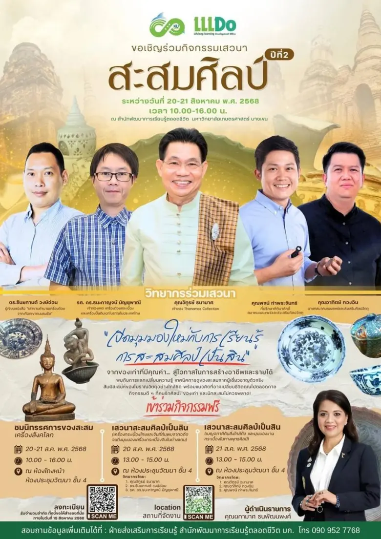 จากของเก่าที่มีคุณค่า สู่โอกาสสร้างรายได้...