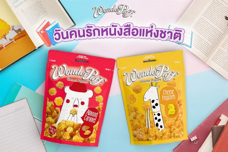 หนังสือเป็นทั้งแหล่งรวบรวมความรู้ ให้ความสนุกสนาน แ...