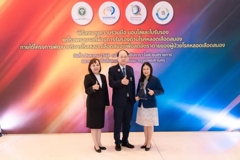 โรงพยาบาลไทยนครินทร์รับมอบโล่ Re-accreditation ครั้งที่ 1 ผ่านการรับรองคุณภาพระบบบริการโรคหลอดเลือดสมอง ต่อเนื่องจากสถาบันประสาทวิทยา