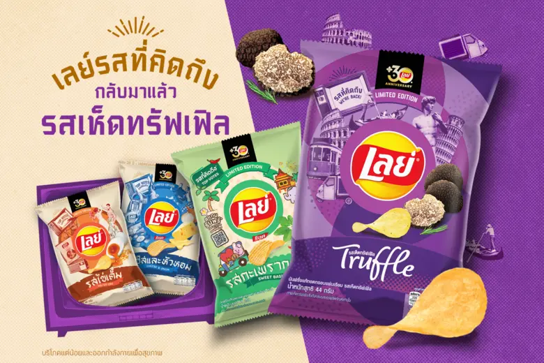 เลย์ มันฝรั่งแท้ทอดกรอบ โดย บริษัท เป๊ปซี...