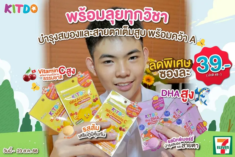 คิทโด้ (KITDO) วิตามินเม็ดเคี้ยวที่คุณพ่อ...