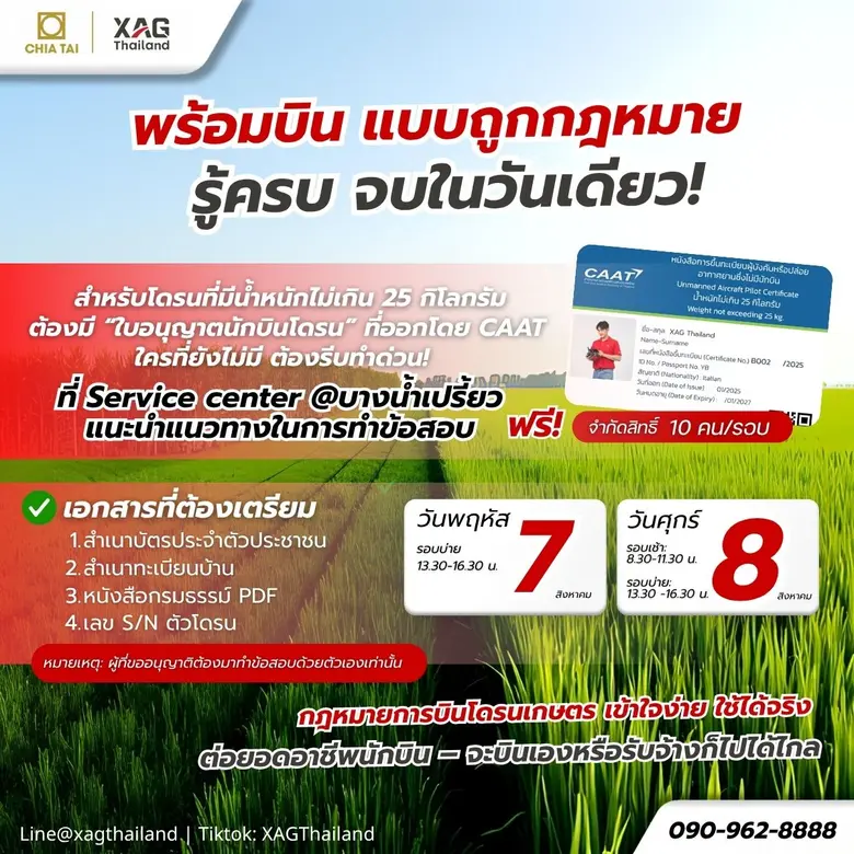 XAG Thailand ในกลุ่มบริษัท เจียไต๋ จำกัด ...
