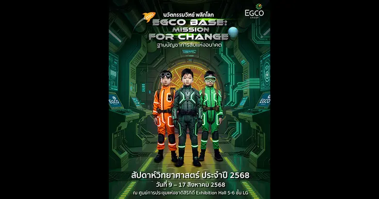 บริษัท ผลิตไฟฟ้า จำกัด (มหาชน) หรือ EGCO ...
