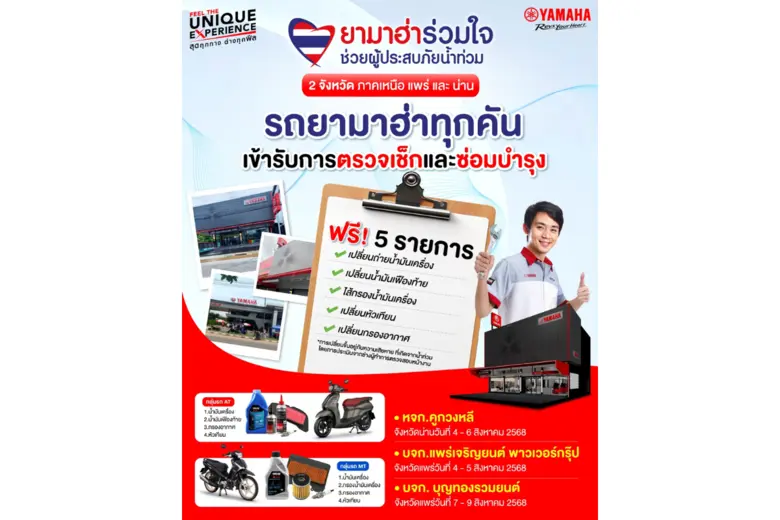 บริษัท ไทยยามาฮ่ามอเตอร์ จำกัด ผู้ผลิต และจำหน่ายรถ...