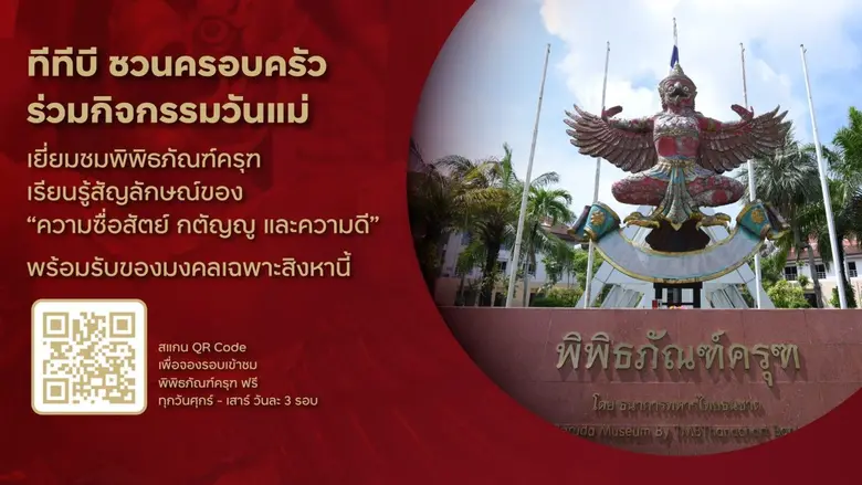 ทีเอ็มบีธนชาต หรือ ทีทีบี เชิญชวนประชาชนใช้โอกาสวัน...