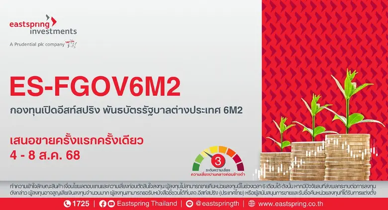 บริษัทหลักทรัพย์จัดการกองทุน อีสท์สปริง (ประเทศไทย)...