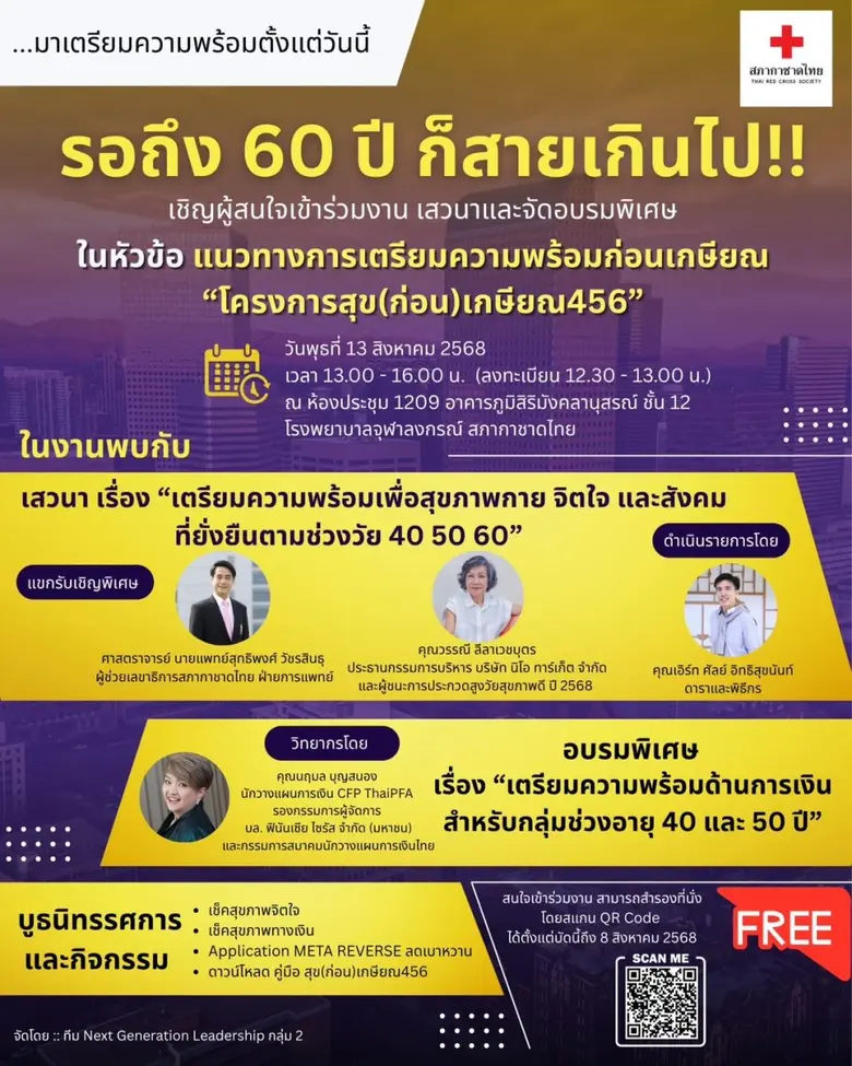สภากาชาดไทย ขอเชิญชวนผู้ที่มีความพร้อมวาง...