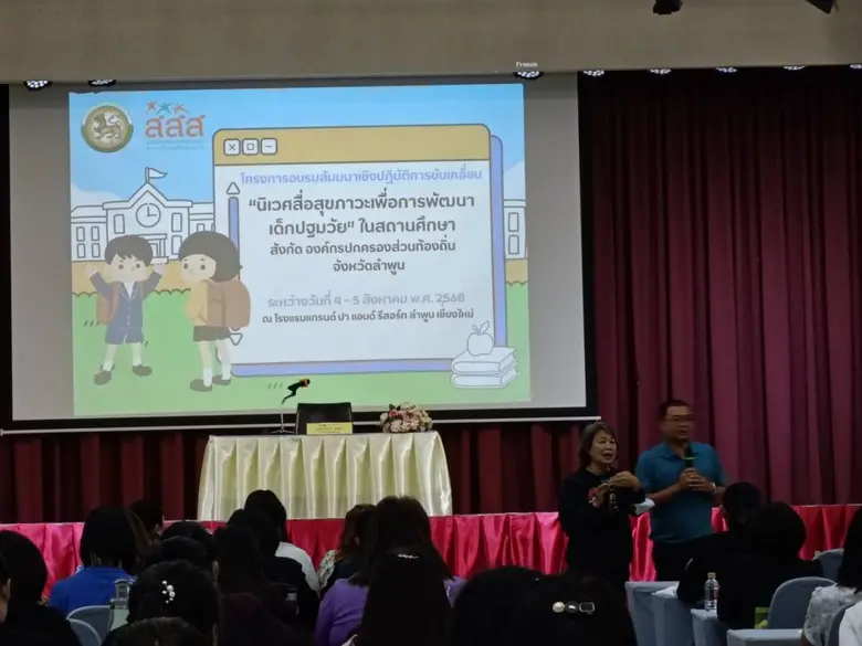 สำนักสร้างเสริมระบบสื่อและสุขภาวะทางปัญญา (สำนัก 11...