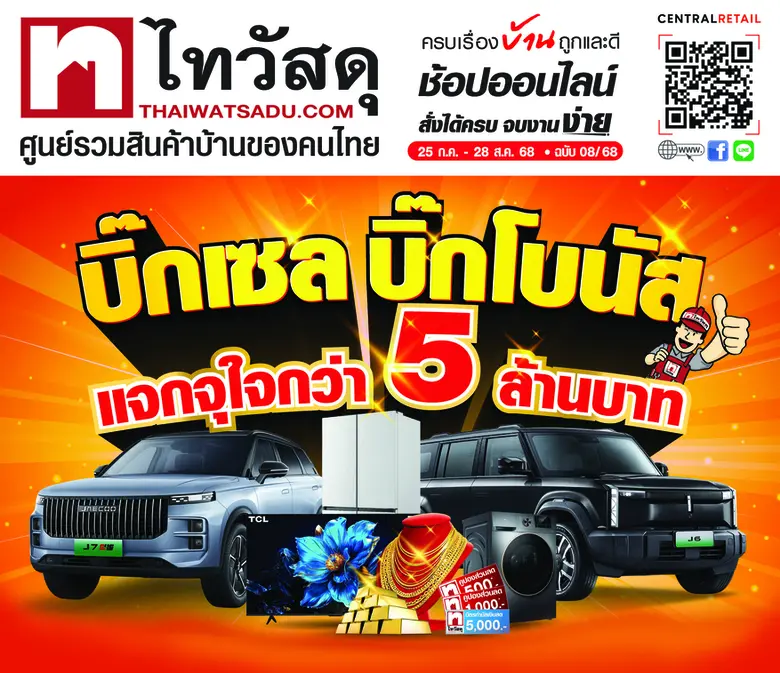 ซ่อมแซมบ้าน และเครื่องใช้ไฟฟ้า กระตุ้นกำล...