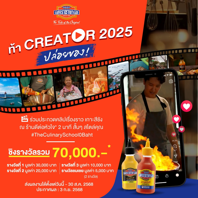 ร่วมประกวดคลิปเที่ยวเกาะสีชังมุมใหม่ ในแค...