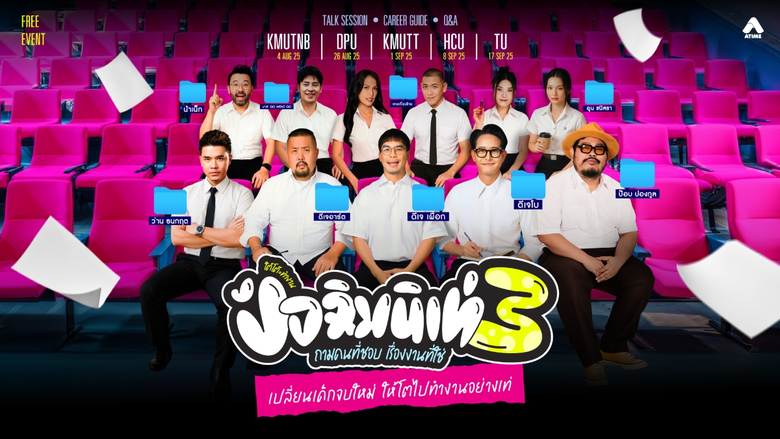 ก่อนเรียนจบ มีเรื่องคาใจ แต่ไม่รู้จะถามใครดี? สารพั...
