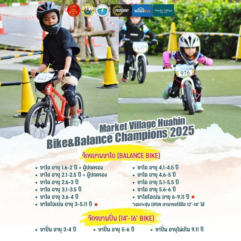 ชาวขาไถพร้อมซิ่งที่หัวหิน Market Village Huahin Bike&Balance Champions 2025