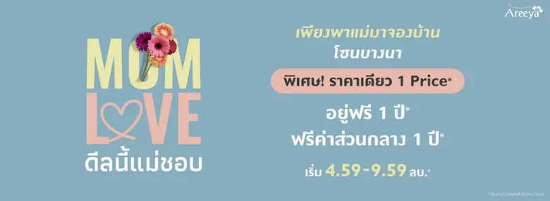 บริษัท อารียา พรอพเพอร์ตี้ จำกัด (มหาชน) ...