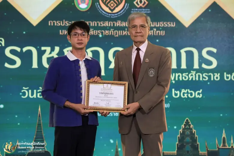 สำนักศิลปวัฒนธรรม ม.ราชภัฏรำไพพรรณี เข้าร่วมการประช...