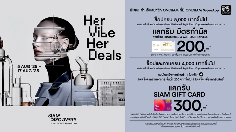 สยามดิสคัฟเวอรี่ ดิเอ็กซ์พลอราทอเรี่ยม ชว...