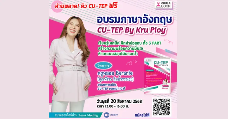 ศูนย์หนังสือจุฬาลงกรณ์มหาวิทยาลัย จัดอบรมภาษาอังกฤษ...