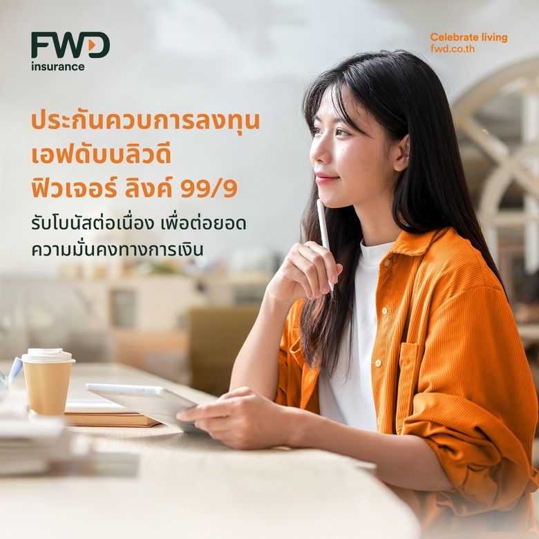 FWD ประกันชีวิต ตอกย้ำแนวคิดการทำงานแบบ Customer-le...