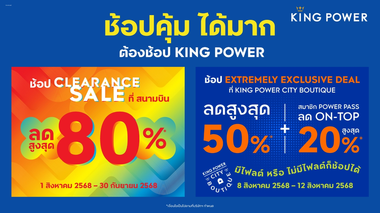 คิง เพาเวอร์ ผู้นำธุรกิจค้าปลีกเพื่อการท่องเที่ยว เ...