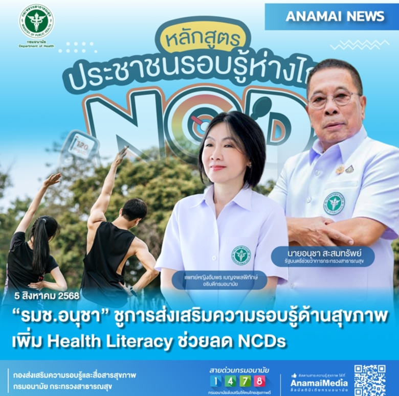 นายอนุชา สะสมทรัพย์ รัฐมนตรีช่วยว่าการกระ...