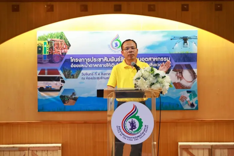 สำนักงานคณะกรรมการอ้อยและน้ำตาลทราย หรือ สอน. เดินห...