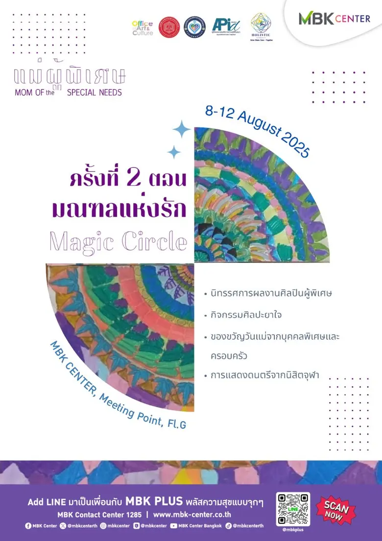 ศูนย์การค้าเอ็ม บี เค เซ็นเตอร์ ร่วมกับ ส...