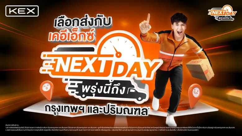 บริษัท เคอีเอ็กซ์ เอ็กซ์เพรส (ประเทศไทย) จำกัด (มหา...