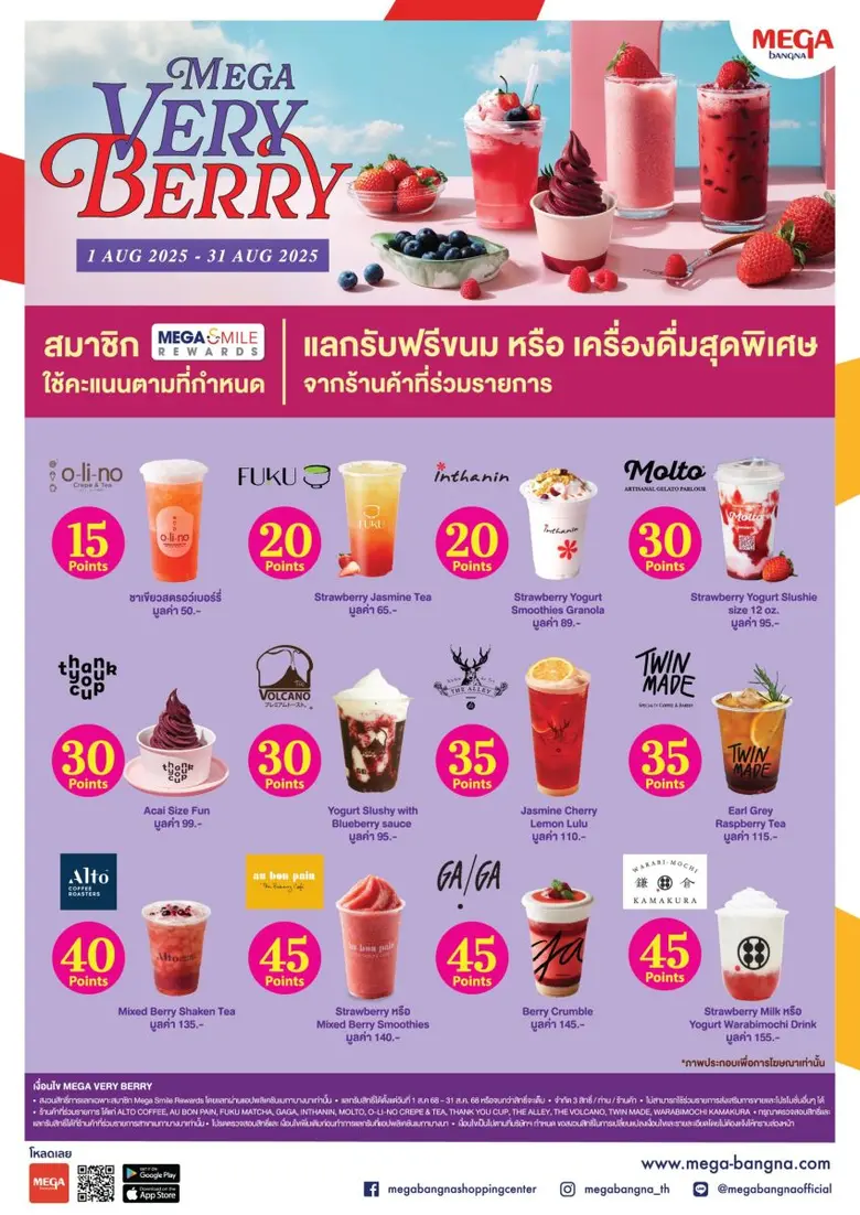 เมกาบางนา เสิร์ฟความสดชื่นต้อนรับเดือนแห่งวันแม่ กับแคมเปญ "MEGA VERY BERRY" แลกรับฟรี! เมนูเบอร์รี่เติมความสดใสจาก 12 ร้านดัง วันนี้ - 31 ส.ค. 68 ที่ศูนย์การค้าเมกาบางนา