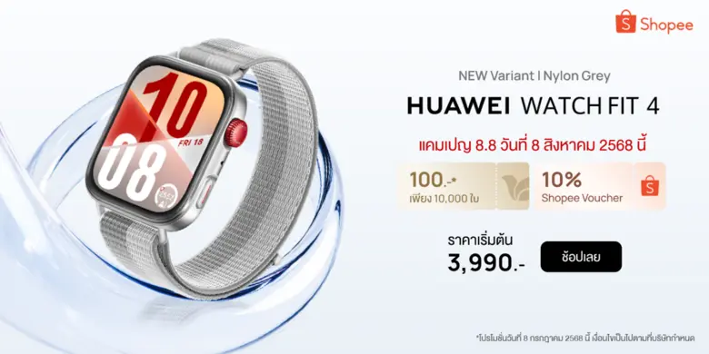 เตรียมกดให้ไว! HUAWEI ส่งดีลเด็ดรับแคมเปญใหญ่กลางปี...