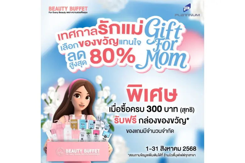 วันแม่ปีนี้ ถ้ายังไม่รู้จะพาคุณแม่ไปไหน…ล...