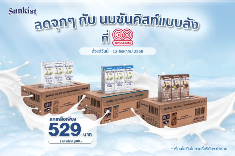 ซันคิสท์ ผลิตภัณฑ์ถั่วพิสทาชิโอ ถั่วพรีเม...