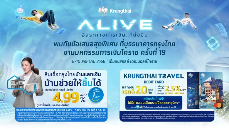 ธนาคารกรุงไทย เดินหน้าพัฒนาผลิตภัณฑ์และบริการทางการ...