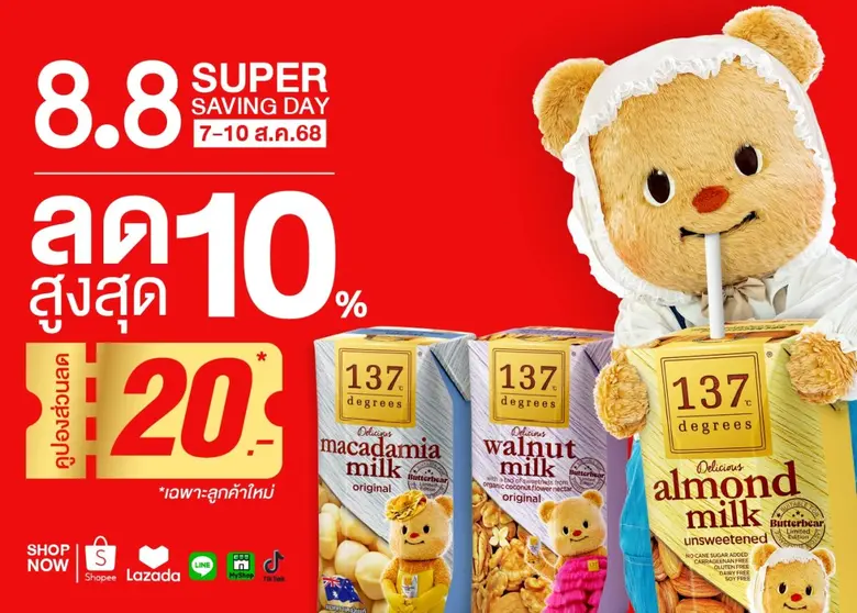 ช้อปสนั่น 8.8 Super Saving Day ซิมเพิ้ล ฟู้ดส์ จัดโ...