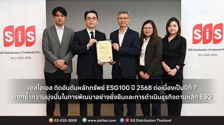 บริษัท เอสไอเอส ดิสทริบิวชั่น (ประเทศไทย)...