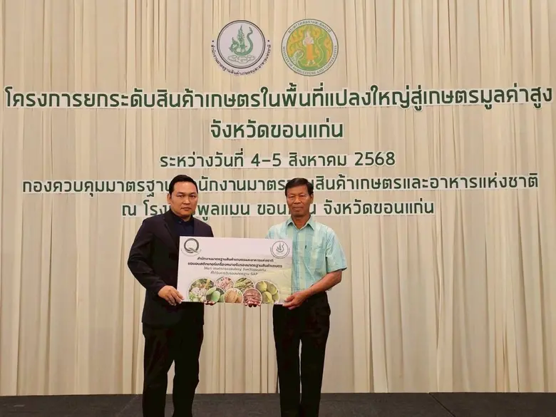 มกอช. หนุนกลุ่มเกษตรกรแปลงใหญ่ขอนแก่น