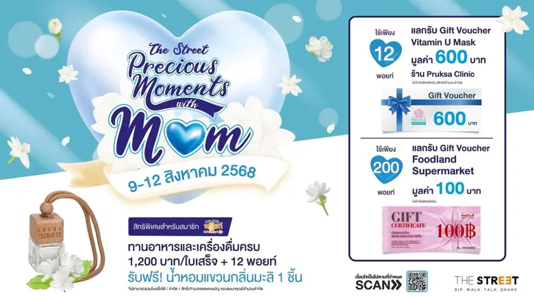 เทศกาลวันแม่ปีนี้ ศูนย์การค้า เดอะ สตรีท รัชดา แหล่...