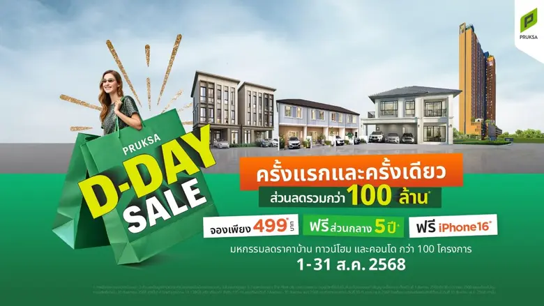 พฤกษา สานฝันคนอยากมีบ้าน พร้อมปลุกกำลังซื...