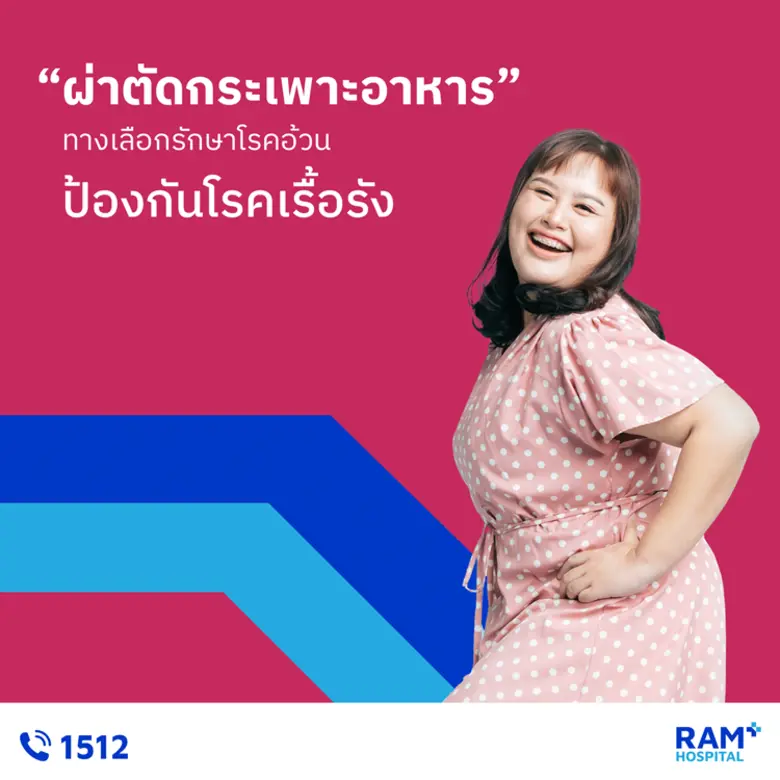 ทำไม? การลดน้ำหนักจึงสำคัญต่อสุขภาพโรคอ้ว...