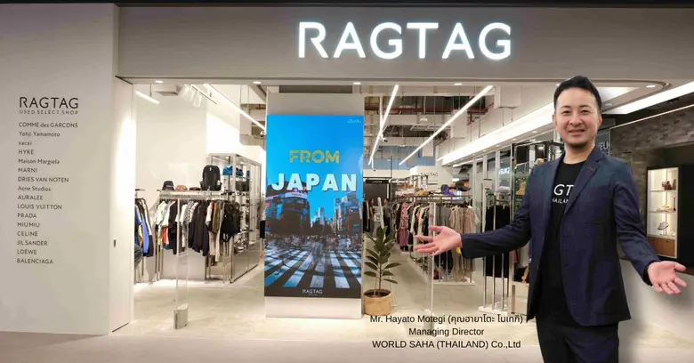 แร็กแท็ก (RAGTAG) เป็นช็อปสินค้าแฟชั่นแบรนด์เนมและล...