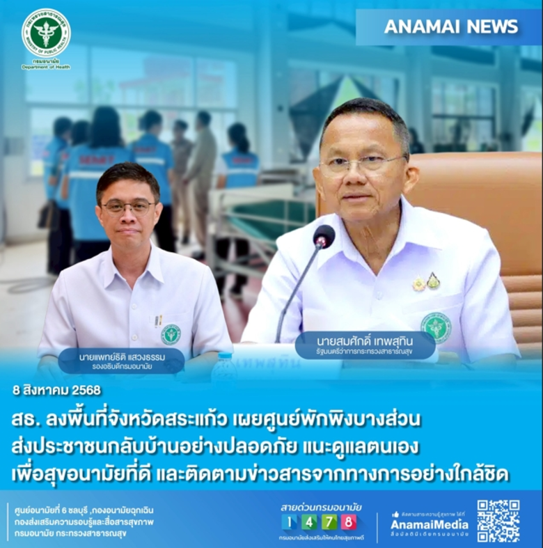เมื่อวันที่ 7 สิงหาคม 2568 นายสมศักดิ์ เท...