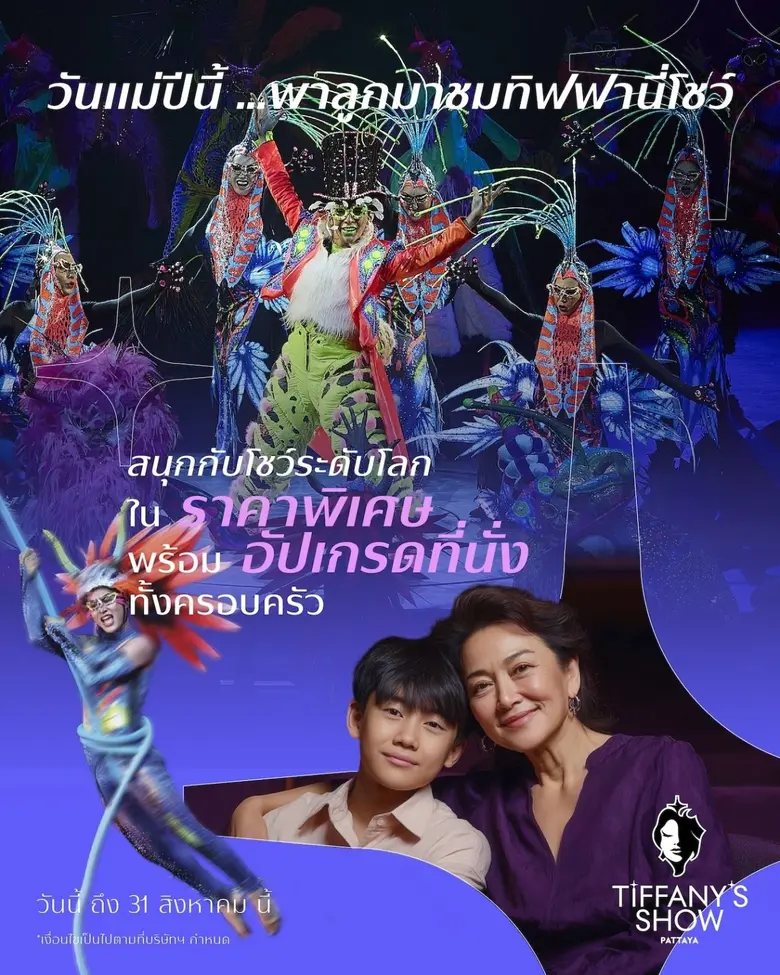 ทิฟฟานี่โชว์ พัทยา เวทีการแสดงโชว์ระดับโลกที่สร้างค...